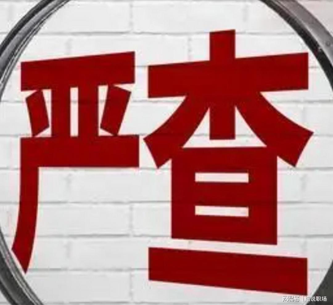 世界杯官方直播app下载官网-中纪委整治隐形违规，体制内3类灰色福利全面取消无例外